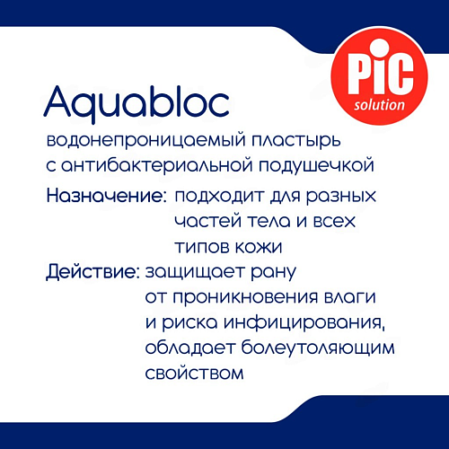 Пластырь Pic Solution Aquabloc Стерильный послеоперационный водонепроницаемый (10x10см, 5шт)