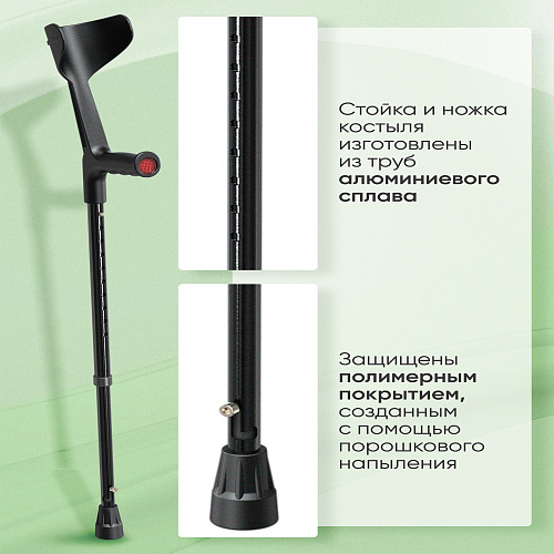 Костыль  с подлокотником (26УТ) телескопический и УПС.